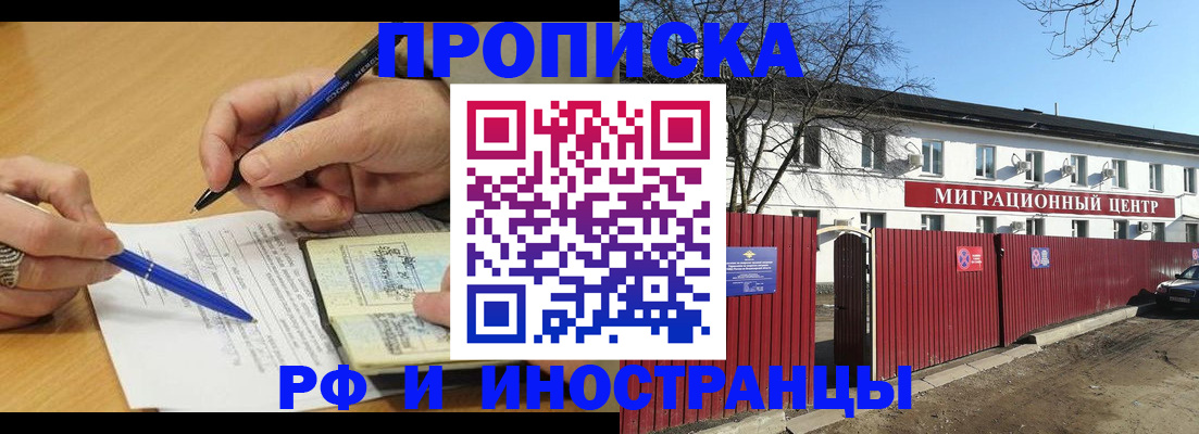 прописка иностранных граждан в Мантурово